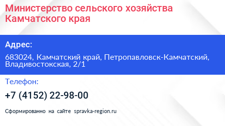 Министерство сельского хозяйства Камчатского края - визитка