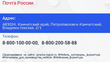 Нажмите, чтобы скачать визитку Почта России - визитка
