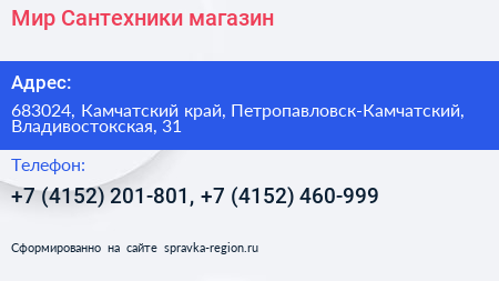 Мир Сантехники магазин - визитка