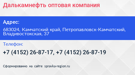 Далькамнефть оптовая компания - визитка