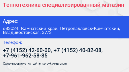 Теплотехника специализированный магазин - визитка