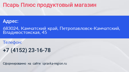 Псарь Плюс продуктовый магазин - визитка
