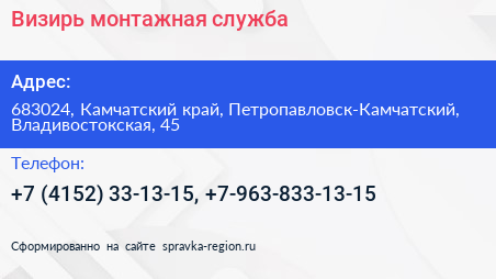 Визирь монтажная служба - визитка