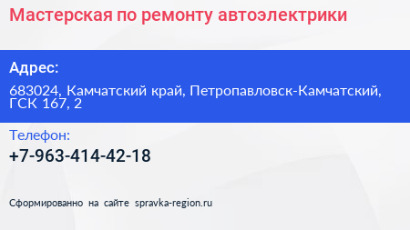 Нажмите, чтобы скачать визитку Мастерская по ремонту автоэлектрики - визитка