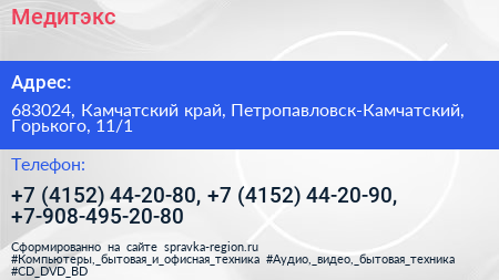 Медитэкс - визитка