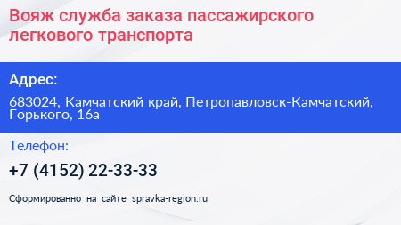 Вояж служба заказа пассажирского легкового транспорта - визитка