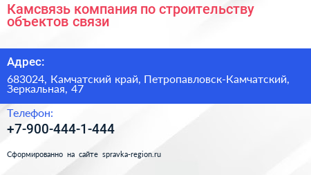 Камсвязь компания по строительству объектов связи - визитка