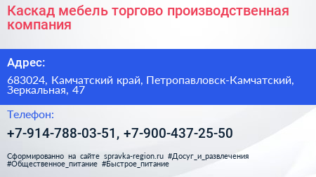 Каскад мебель торгово производственная компания - визитка