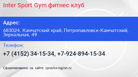 Inter Sport Gym фитнес клуб - визитка