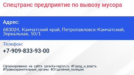 Нажмите, чтобы скачать визитку Спецтранс предприятие по вывозу мусора - визитка