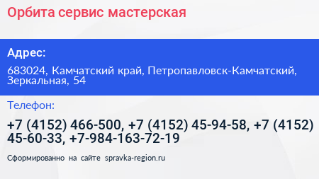 Орбита сервис мастерская - визитка