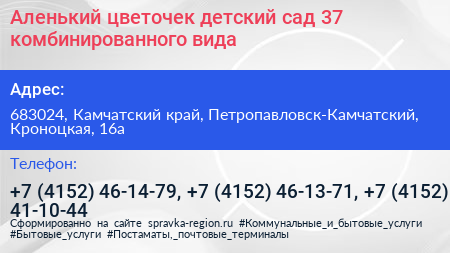 Аленький цветочек детский сад 37 комбинированного вида - визитка