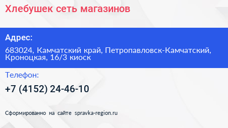 Хлебушек сеть магазинов - визитка