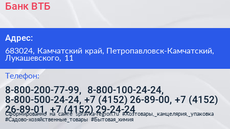 Банк ВТБ - визитка