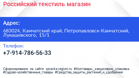 Нажмите, чтобы скачать визитку Российский текстиль магазин - визитка