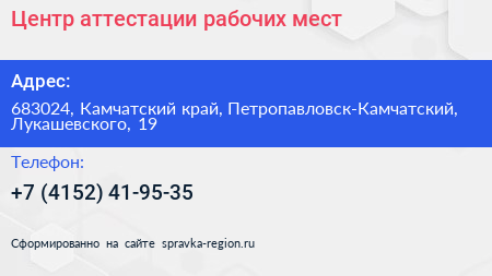 Центр аттестации рабочих мест - визитка
