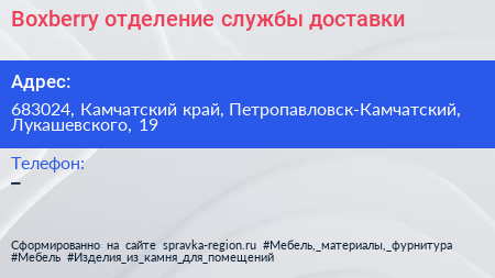 Нажмите, чтобы скачать визитку Boxberry отделение службы доставки - визитка