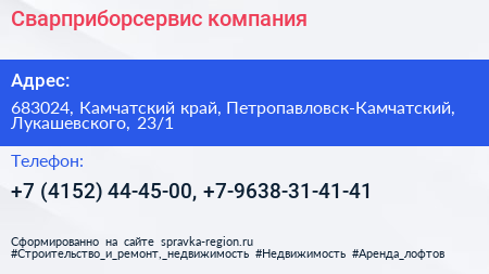 Сварприборсервис компания - визитка