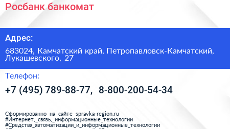 Росбанк банкомат - визитка