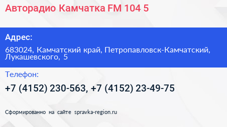 Авторадио Камчатка FM 104 5 - визитка
