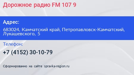 Дорожное радио FM 107 9 - визитка