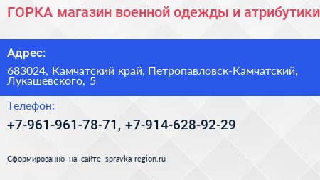 ГОРКА магазин военной одежды и атрибутики - визитка