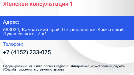 Женская консультация 1 - визитка