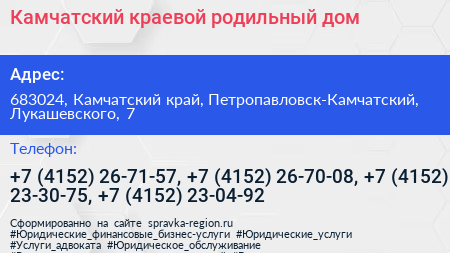 Камчатский краевой родильный дом - визитка
