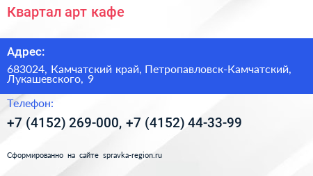 Квартал арт кафе - визитка