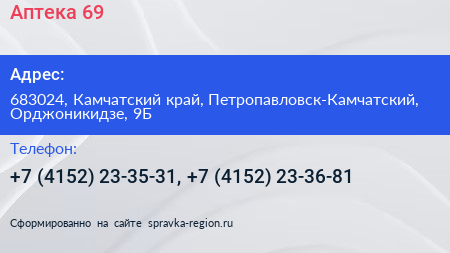 Аптека 69 - визитка