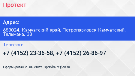 Протект - визитка