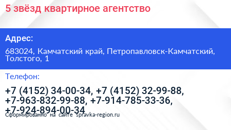 5 звёзд квартирное агентство - визитка