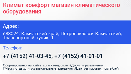 Климат комфорт магазин климатического оборудования - визитка
