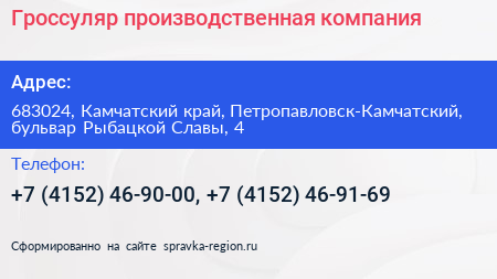 Гроссуляр производственная компания - визитка