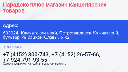 Парадокс плюс магазин канцелярских товаров - визитка
