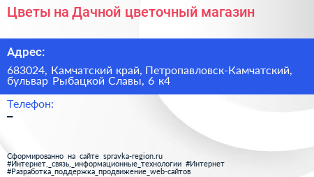 Цветы на Дачной цветочный магазин - визитка