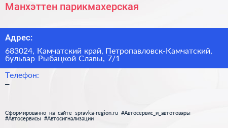 Манхэттен парикмахерская - визитка