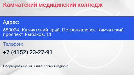 Камчатский медицинский колледж - визитка