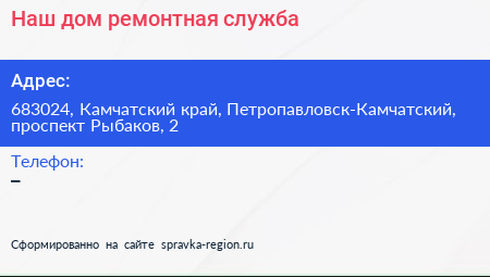 Наш дом ремонтная служба - визитка