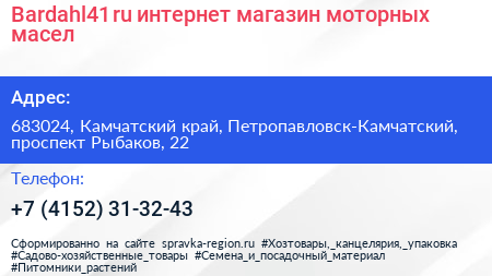 Bardahl41 ru интернет магазин моторных масел - визитка