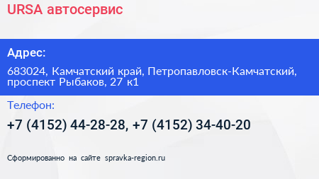 URSA автосервис - визитка