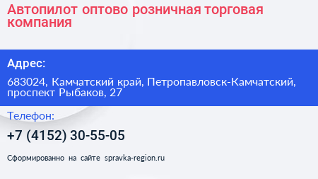 Автопилот оптово розничная торговая компания - визитка