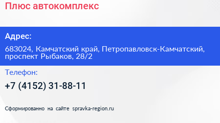 Плюс автокомплекс - визитка