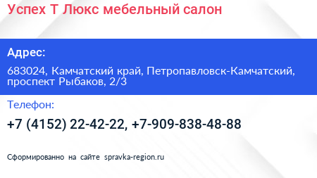 Успех Т Люкс мебельный салон - визитка