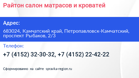 Райтон салон матрасов и кроватей - визитка