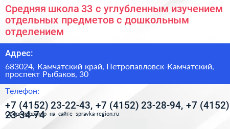Нажмите, чтобы скачать визитку Средняя школа 33 с углубленным изучением отдельных предметов с дошкольным отделением - визитка