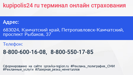 kupipolis24 ru терминал онлайн страхования - визитка