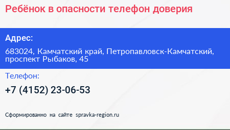 Ребёнок в опасности телефон доверия - визитка