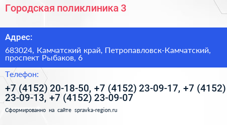 Городская поликлиника 3 - визитка