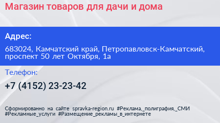 Магазин товаров для дачи и дома - визитка